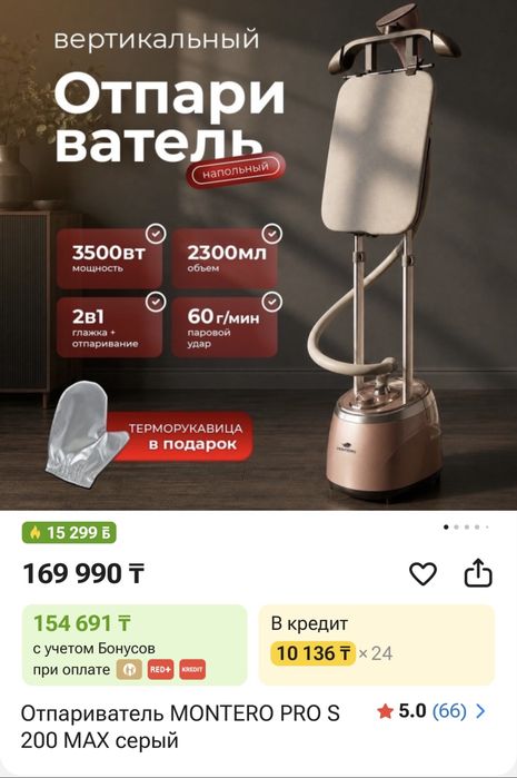 Отпариватель новый