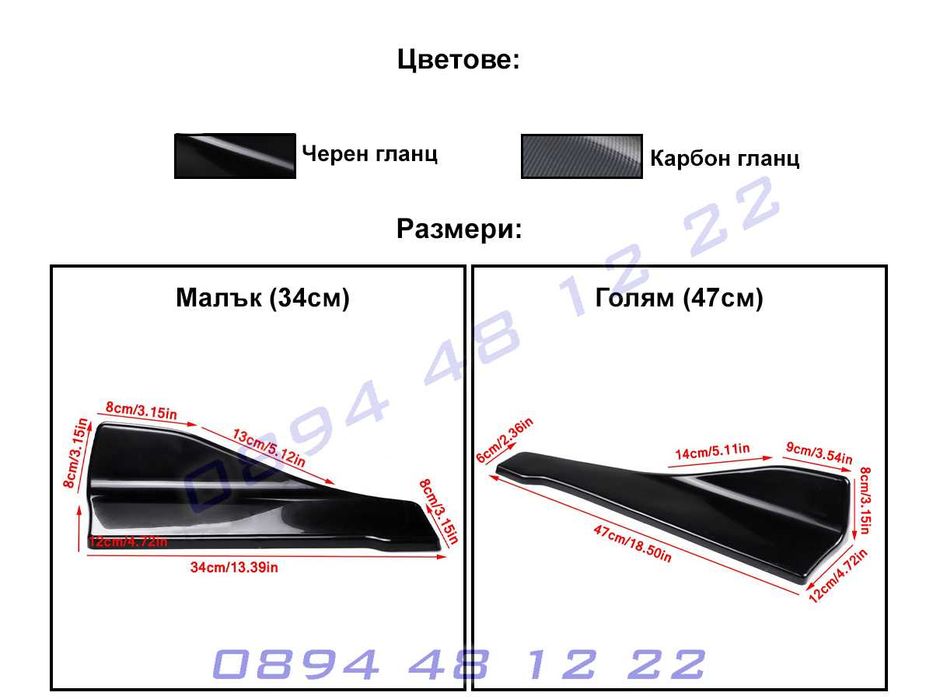 Универсални Странични Добавки Праг Добавка Спойлер Сплитер Задна Броня