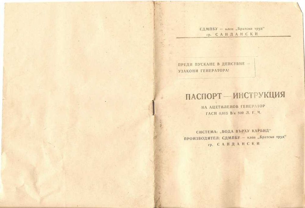 Ацетиленов генератор