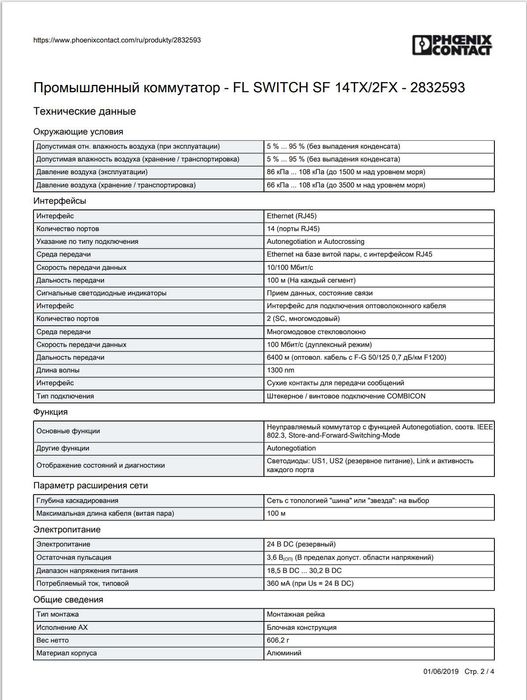 Промышленный коммутатор Ethernet Phoenix Contact FL SWITCH SF 14TX/2FX