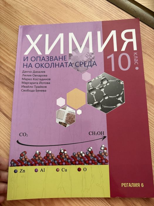 Учебници по химия 8-12 клас