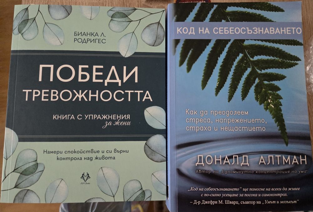 Психологически книги