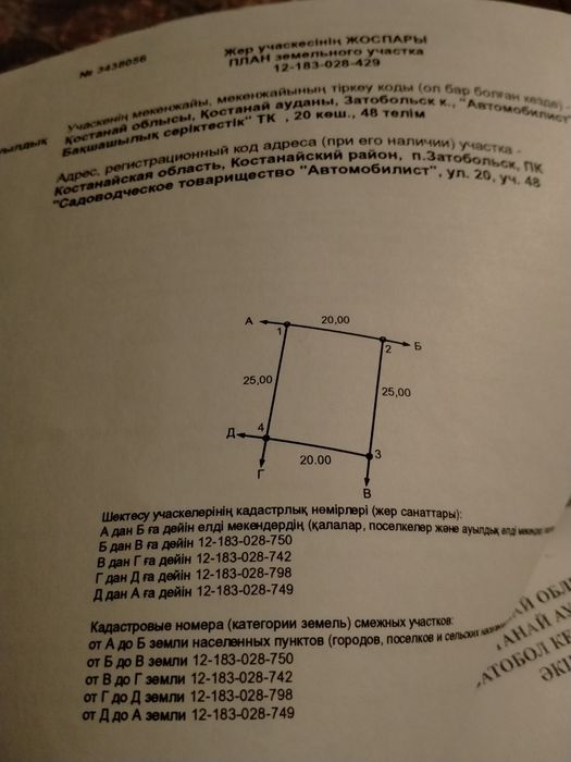 Продам дачный участок Автомобилист