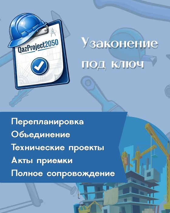 Узаконение под ключ