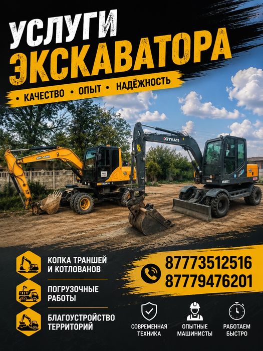 Услуги Экскаватора