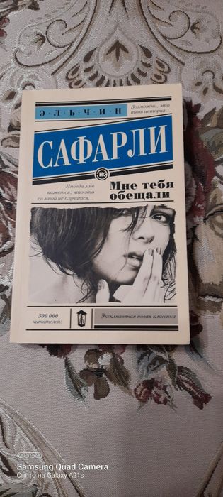 Эльчин  Сафарли, две  книги.