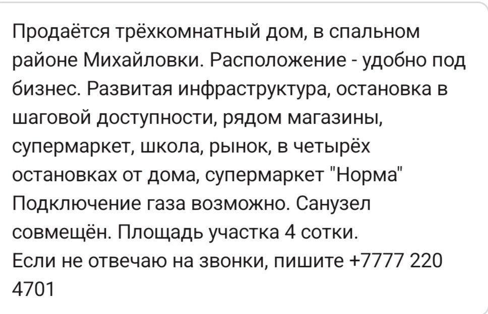 Продаётся дом в Михайловке