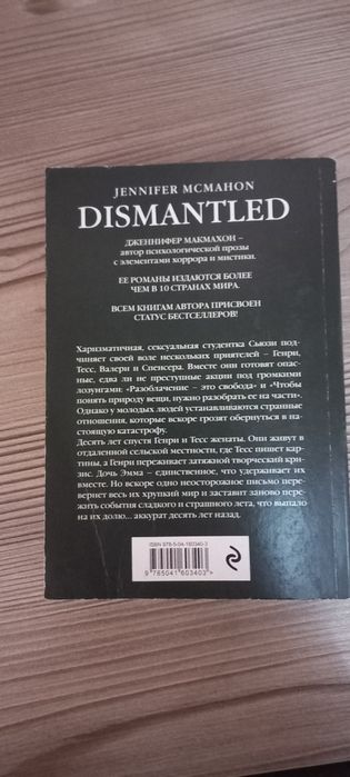 Продаю книгу "Разоблачение"