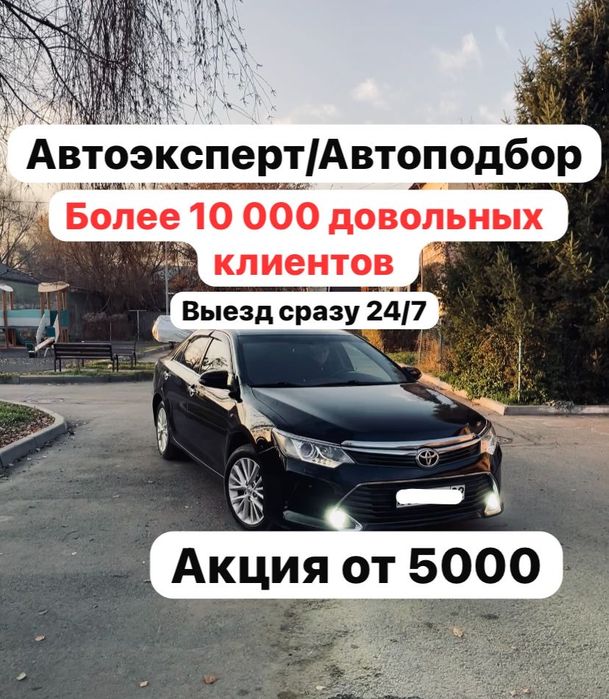 Автоэксперт/Автоподбор/Компьютерный диагностика