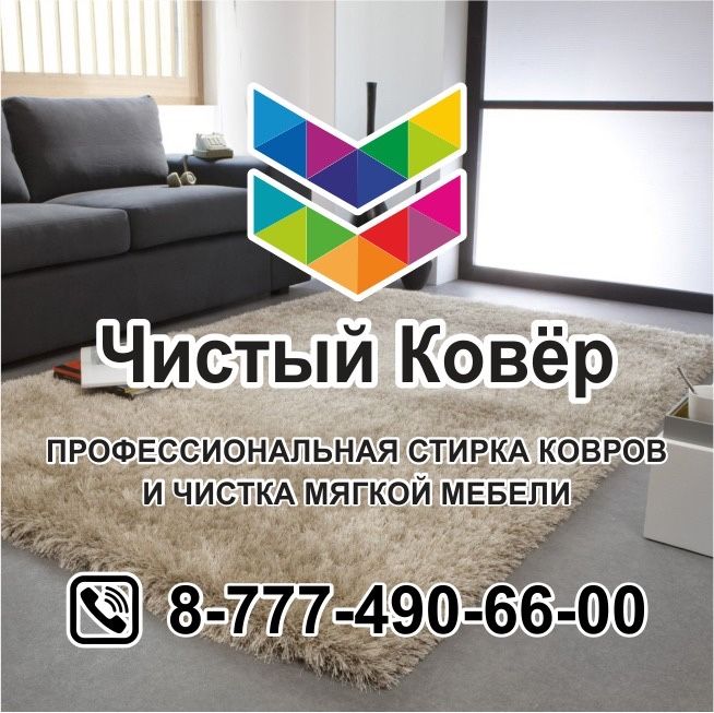 Фабрика стирки ковров