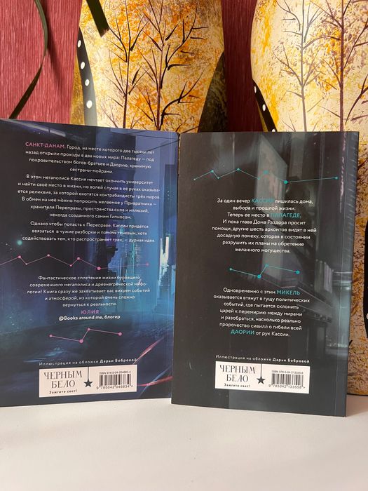 Во главе раздора, кошмаров Лия Арден