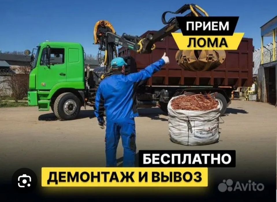 Прием металла Черный металла Чермет Алюминий Латун Медь Железа