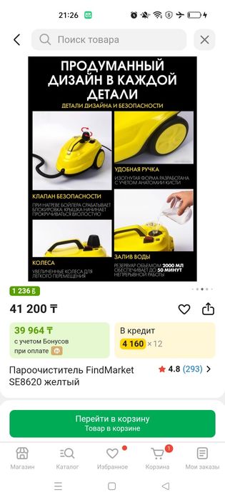 Пароочиститель для уборки