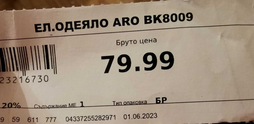 Електрическа постелка 150/70