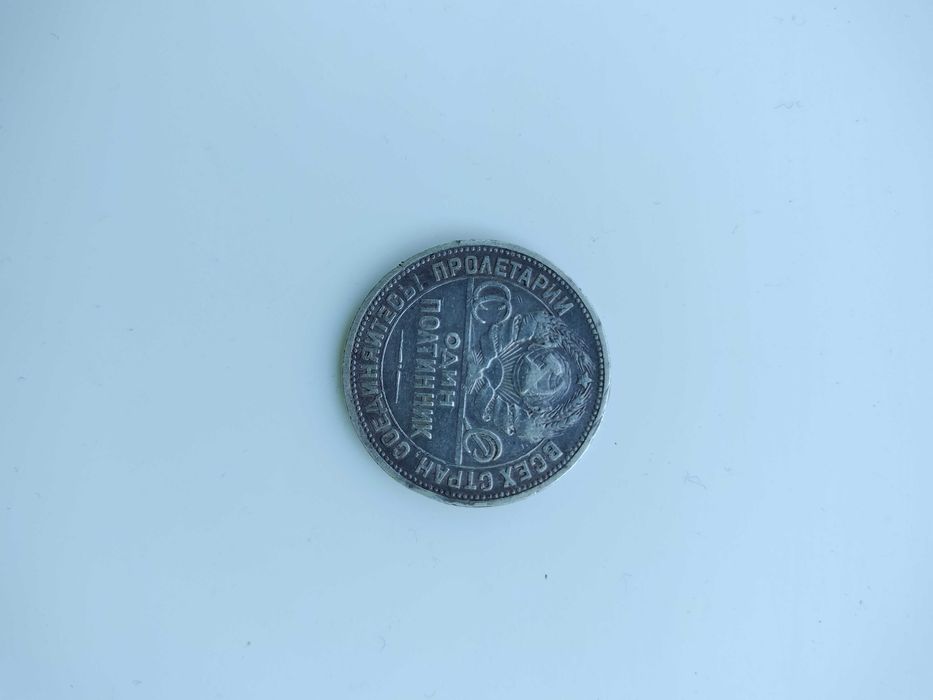 Один полтинник СССР 1924 год silver
