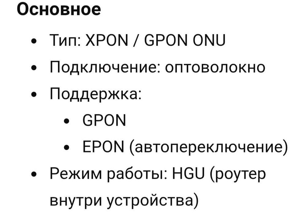 Wi-fi роутер XPON ONU (JPON)