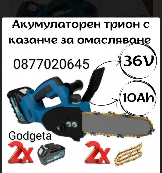 Акумулаторен Трион за Клони, 15 см.25см.30см40см50см.шина, / 36V, 8Ah