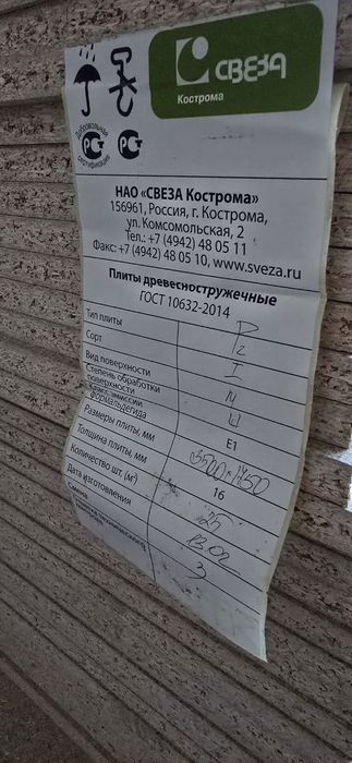 Dsp Mahsuloti. Arzon optom narxlarda. Perm / ДСП Россия оптовой цена П