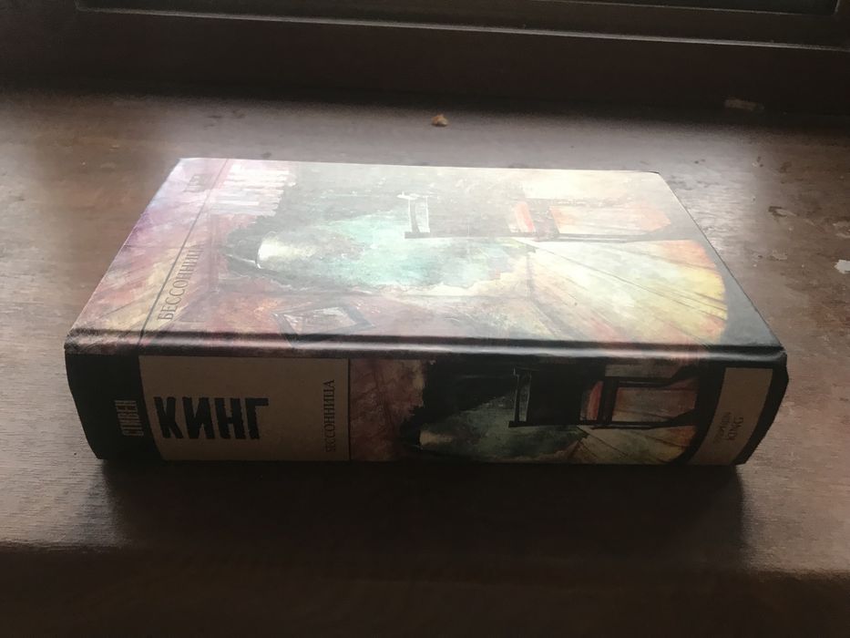 Стивен Кинг Бессоница