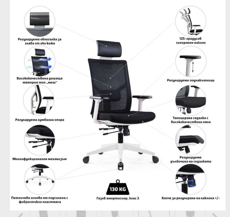 Работен офис стол