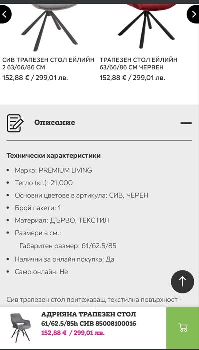 ТОП Промоция 4 на цената на два Трапезен стол -50%  АДРИАНА mömaxx