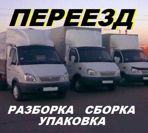 Грузоперевозки Gazel Isuzi 5 metrli Доставка mebeli со скидкой