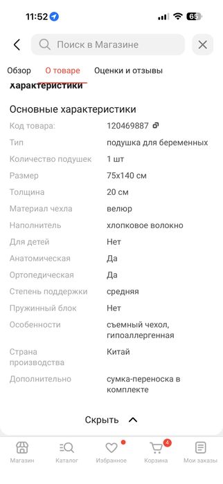 Подушка для беременных