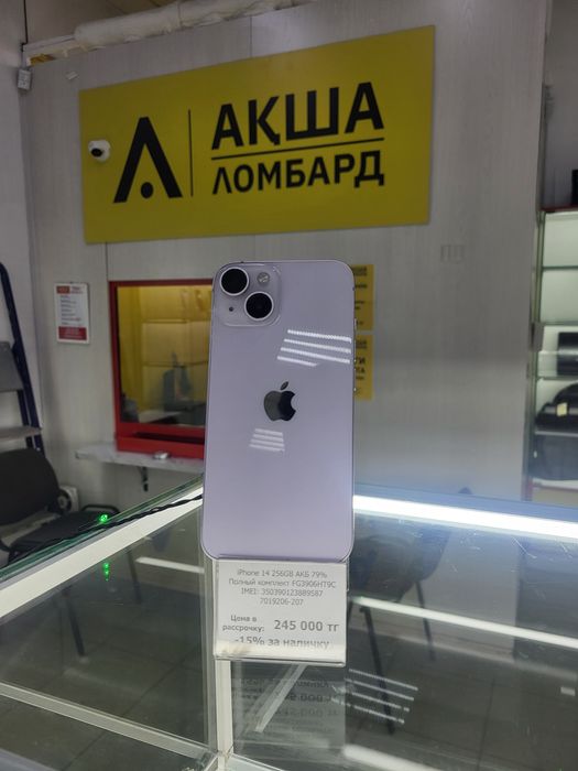 Iphone 14 Акша Ломбард