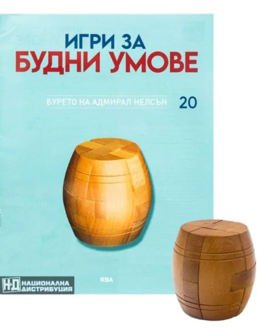 Игри за будни умове. Пъзели