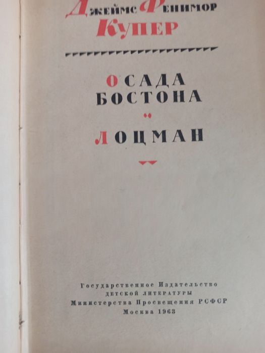 Собрание сочинений Фенимора Купера