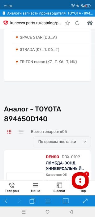 лямбда зонд  Тойота