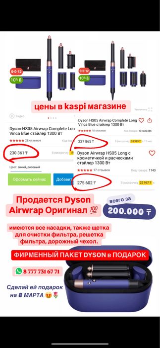 стайлер Dyson полная комплектация ОРИГИНАЛ