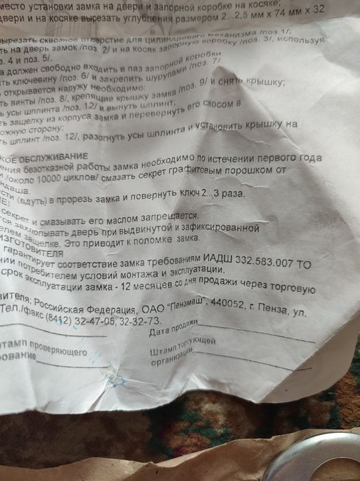 Замок для входной двери