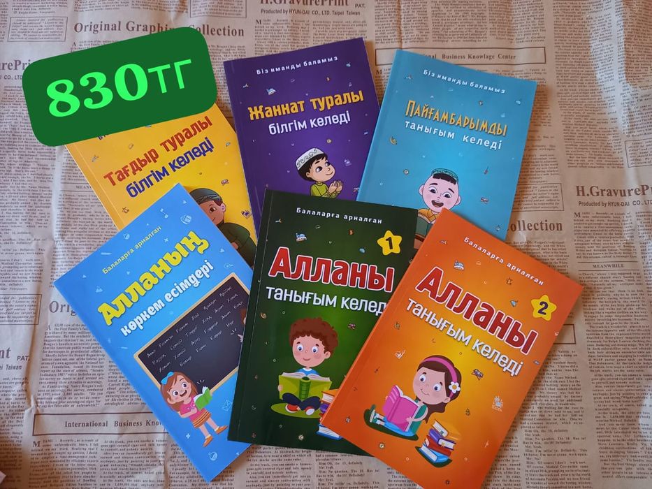 Кітаптар балаларға ересектерге книги