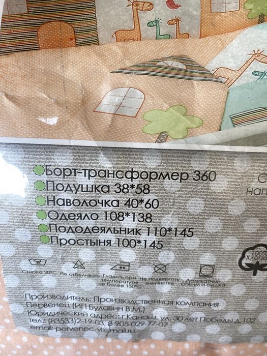 Комплект  на манеж