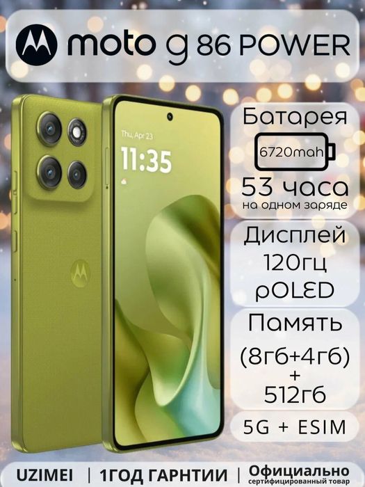 Motorola G86 Power 5G 8/512gb