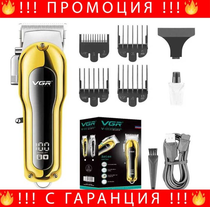 НЕМСКА Професионална Машинка За Подстригване VGR V-680