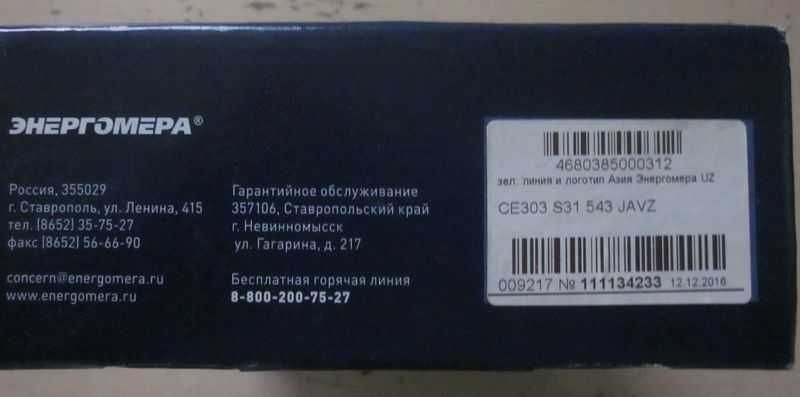 Счётчик электроэнергии 3-х фазный