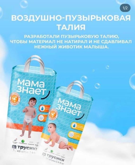 Подгузники Мама Знает, Бейби