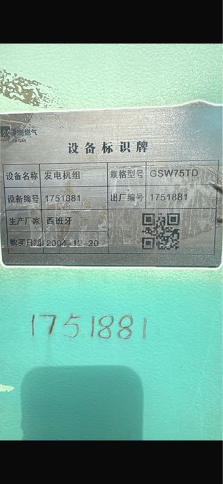 Генератор 75квт