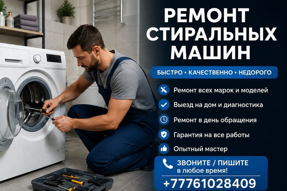 Ремонт стиральных машин