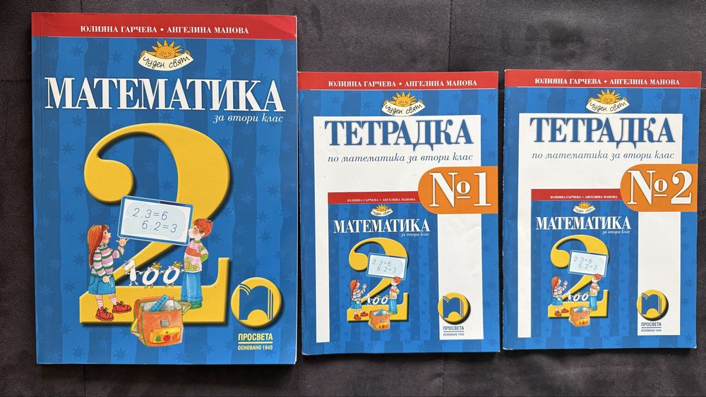 Учебници 2 клас Просвета