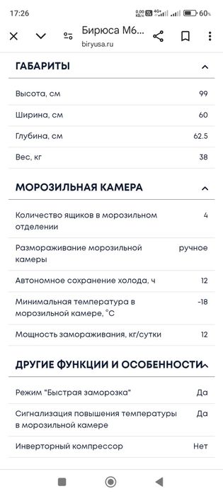 Морозильник Бирюса серебристый