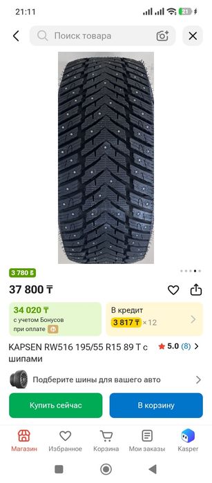 Шины комплект на 15