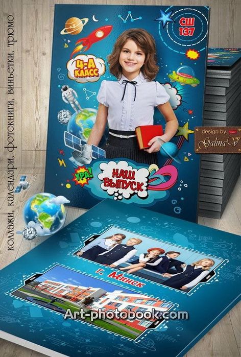 Виньетки выпускникам 1-4-11 классов