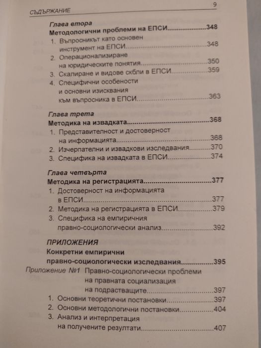 Социология на правото, Правен режим на рекламата