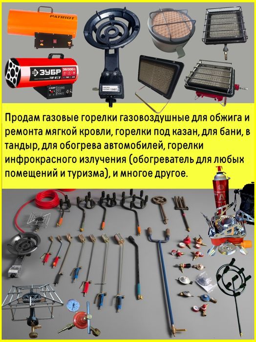 Продам горелку в полном комплекте
