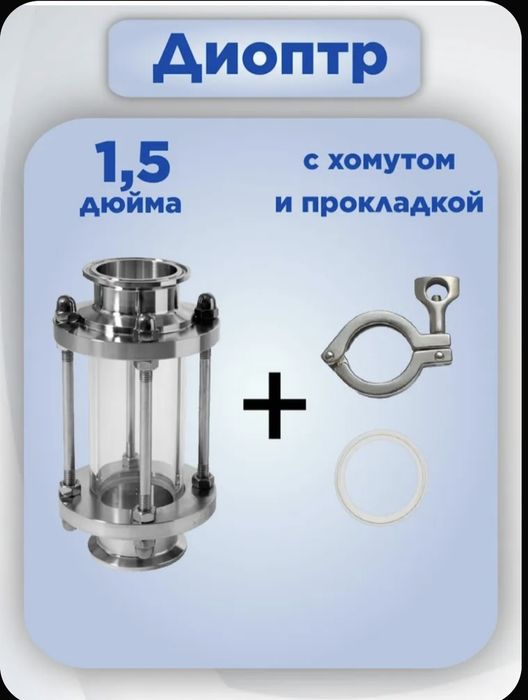 Смотровое стекло (диоптр) для дистиллятора 1,5 дюйма