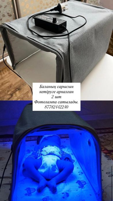 Лампа сатылады. Балалардың сарысын кетіретін новый