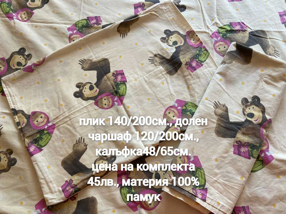 Детски спални коплекти и плажни хавлии